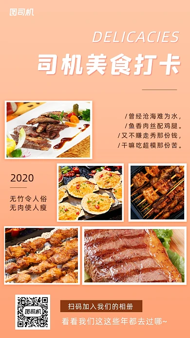 美食相册手机海报