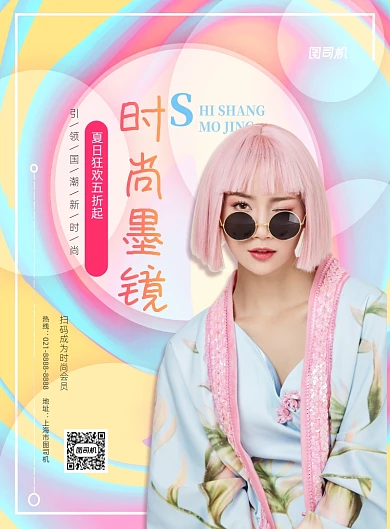 时尚渐变风墨镜优惠印刷海报