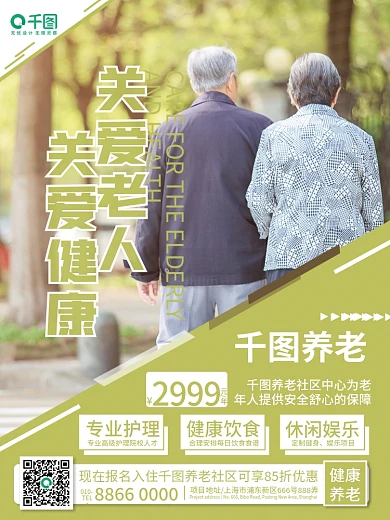 简约养老社区宣传海报