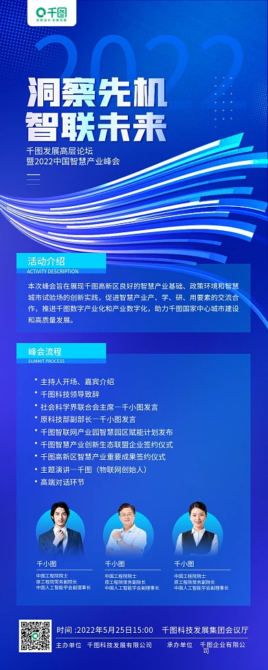 企业商务2022洞察先机蓝色科技感手机长图海报