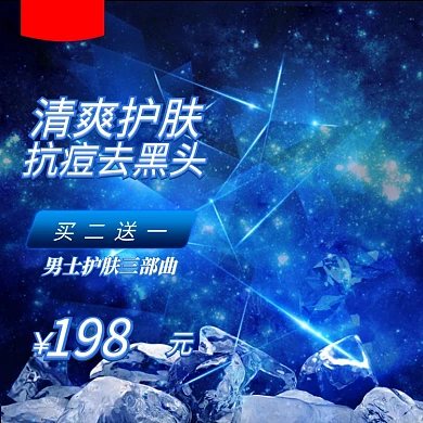 夏季简约男士化妆护肤品主图