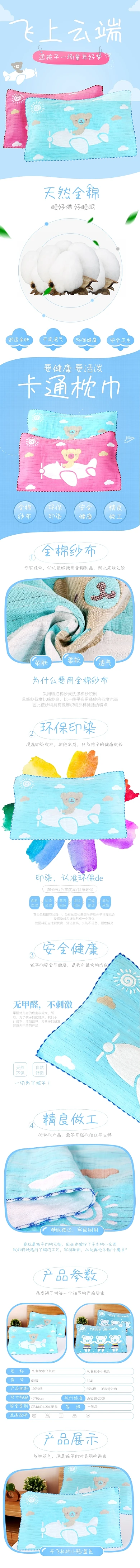 浅蓝色母婴用品宝宝儿童枕巾详情页