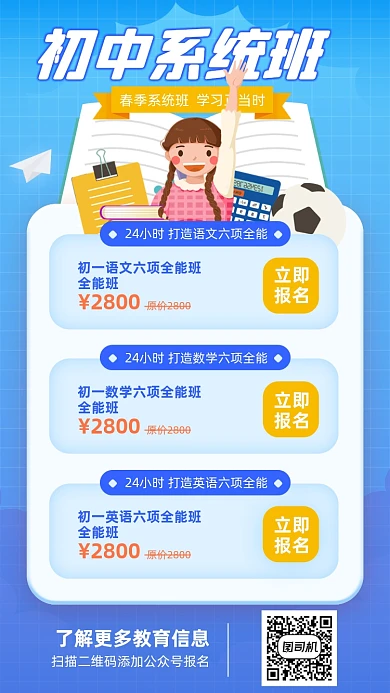 初中系统班课程培训班插画风手机海报