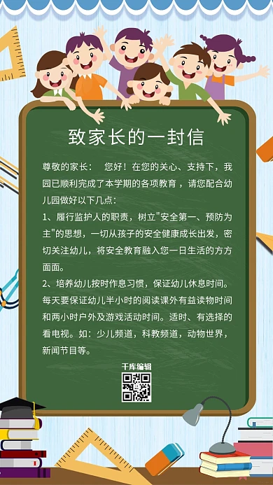 致家长的一封信信函绿色清新手机海报