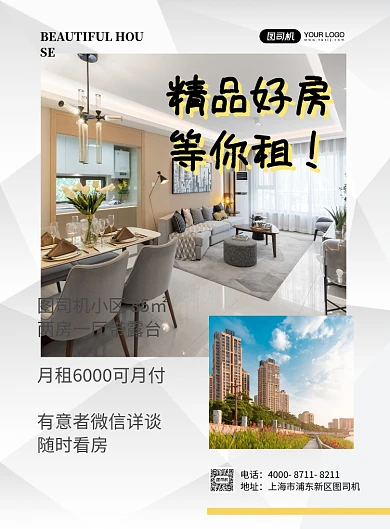 房屋出租房屋租赁宣传海报