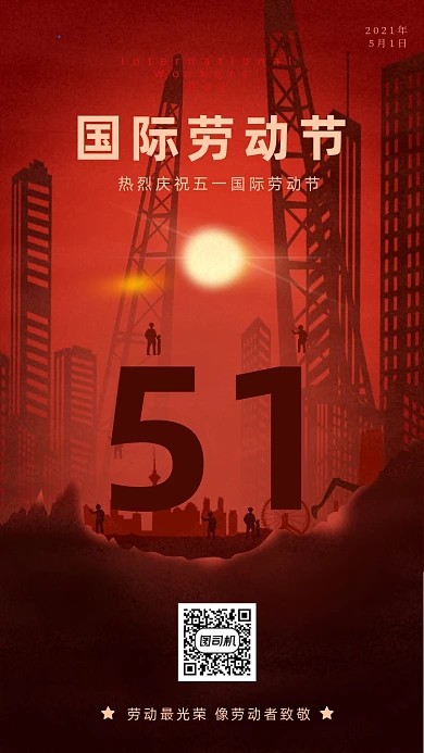 五一国际劳动节红色大气手机海报