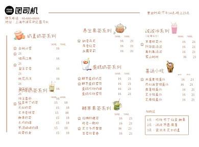 饮品奶茶店简约小清新价目表菜单
