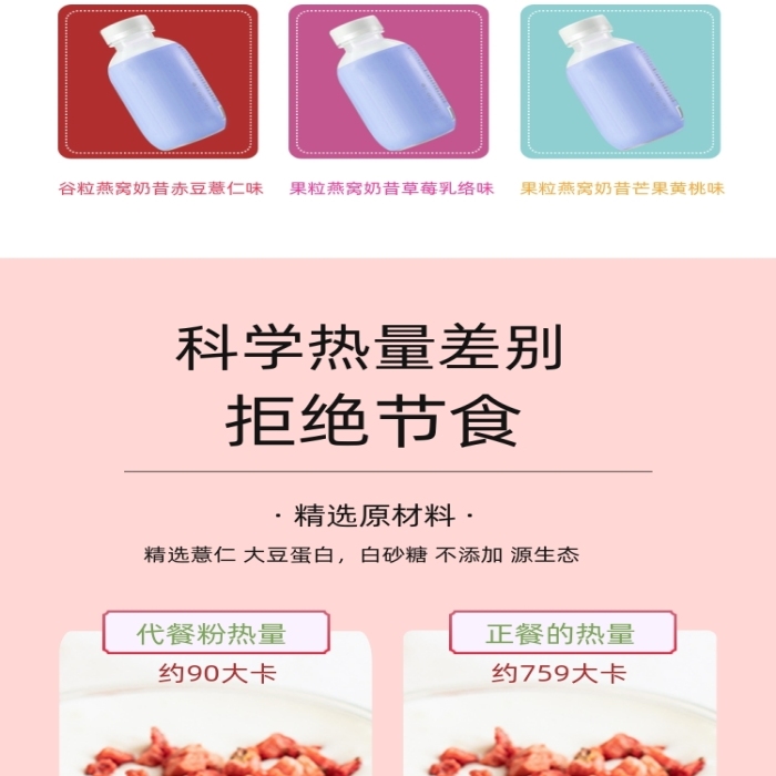 代餐奶昔营养早餐美食详情页