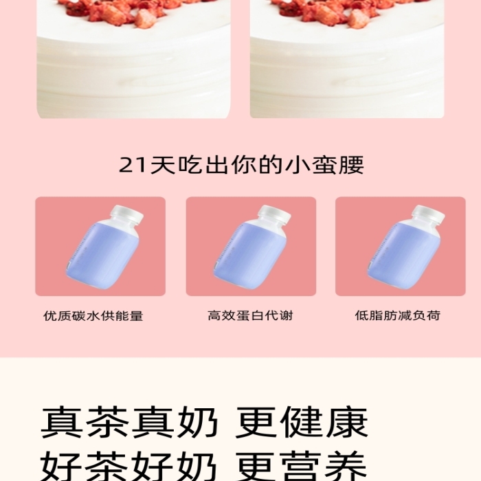 代餐奶昔营养早餐美食详情页