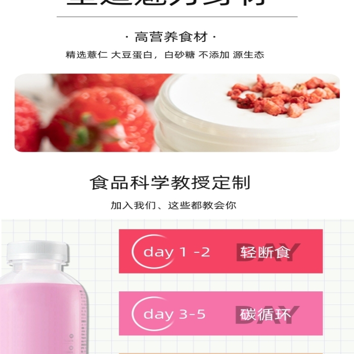 代餐奶昔营养早餐美食详情页