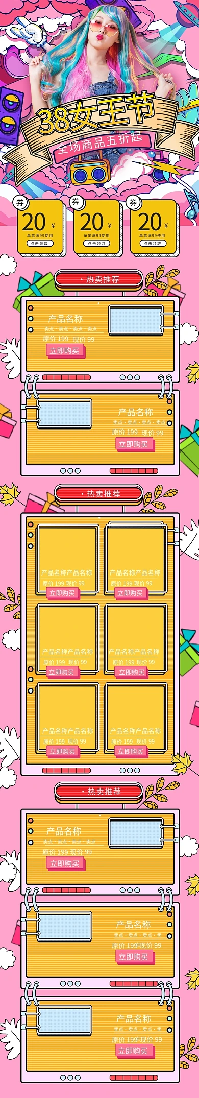 38女王节粉色孟菲斯电商手机端首页