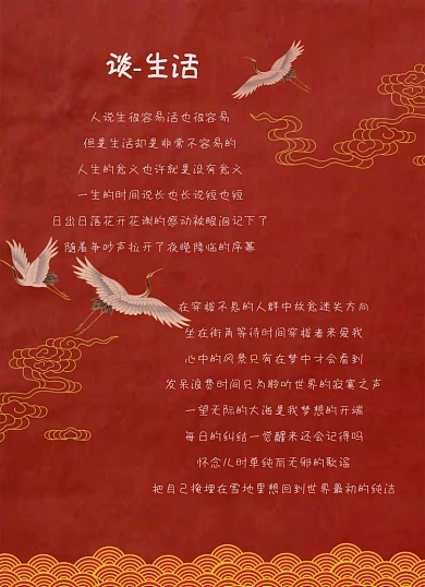 谈生活中国风红色仙鹤质感复古信纸