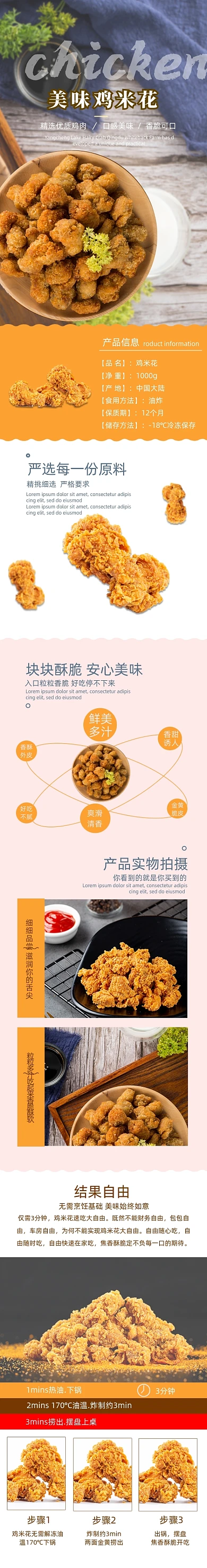 炸鸡鸡米花烤鸡速食食品鸡肉详情页