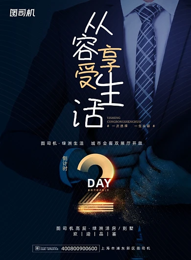 房地产黑金大气倒计时开业招商预热海报