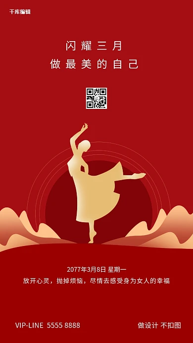 女神节闪耀三月红色创意海报