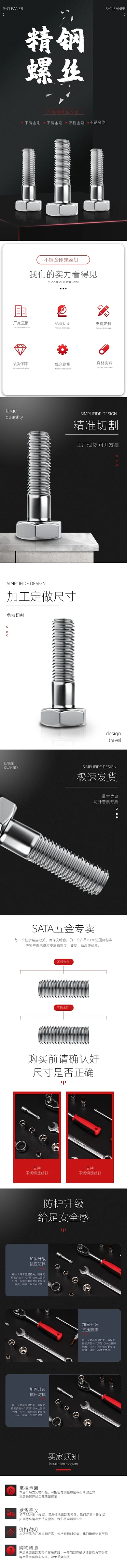 不锈钢螺丝五金电子黑色日用家居详情页