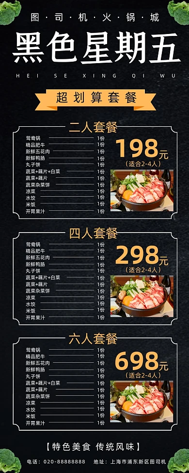 黑色星期五活动宣传餐饮火锅套餐易拉宝