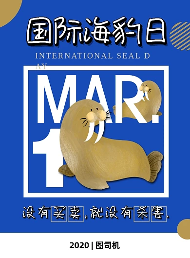 蓝色手绘卡通国际海豹节宣传海豹海报