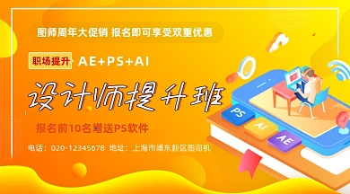 设计师提升班橙色插画手机横图