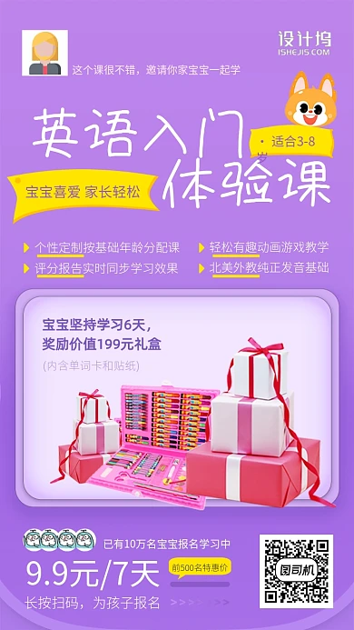 宝宝英语入门学习课程报名手机海报