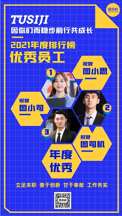 年度优秀员工排行榜展示排名手机海报