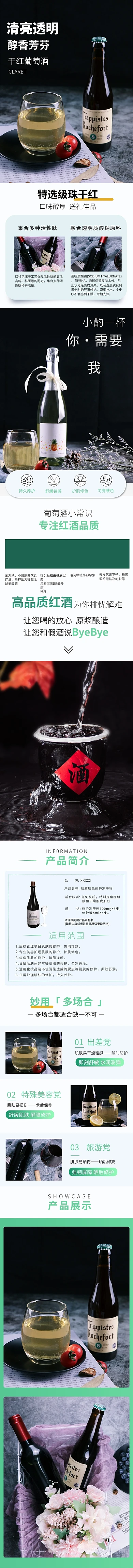 醇香清透酒类干红葡萄酒浅绿色简约清新风电商详情页