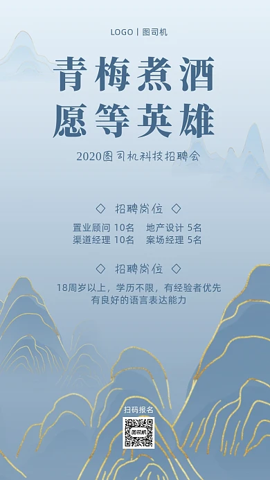 房地产招聘中国风手机海报