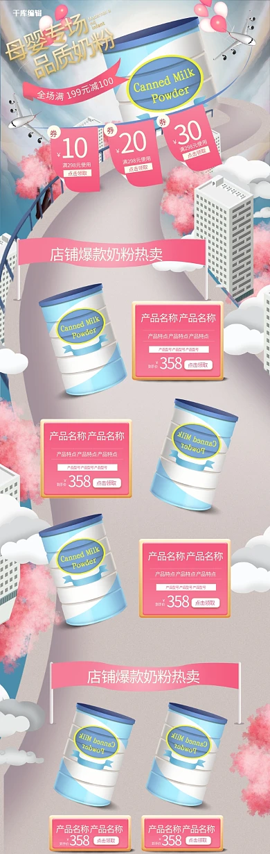 母婴专场奶粉蓝色粉色手绘电商首页