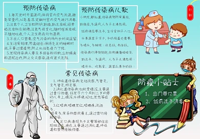 校园防疫手抄报