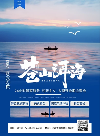 苍山洱海海报