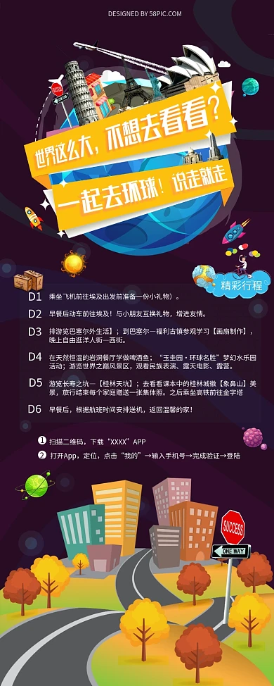 环球旅行旅行社X展架