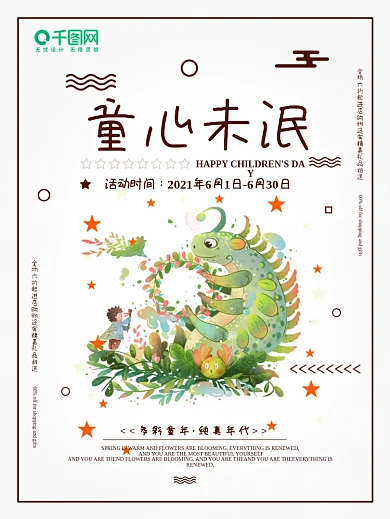 天真无邪海报儿童节孩子小学生简约大气