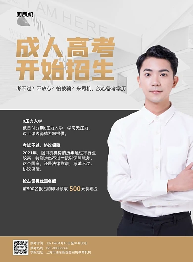 成人高考报名招生商务印刷海报