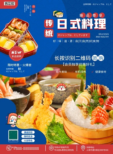 原创简约风餐饮美食日料店开业促销dm单页