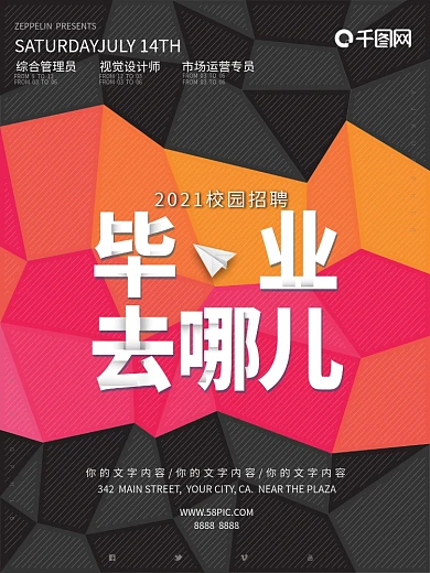 时尚彩色黑色渐变色块线条纹理校园招聘海报