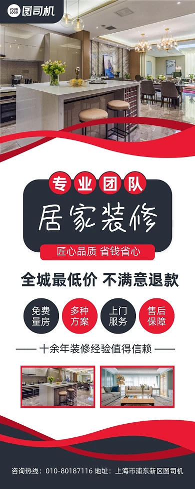 居家装修室内设计宣传易拉宝