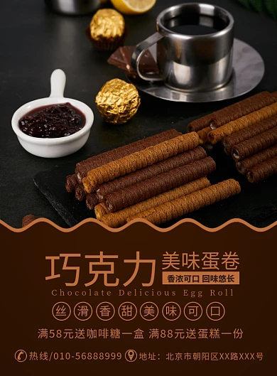 巧克力美味蛋卷美食宣传广告印刷海报