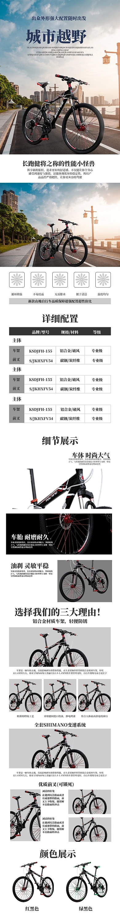 城市越野自行车简约详情页