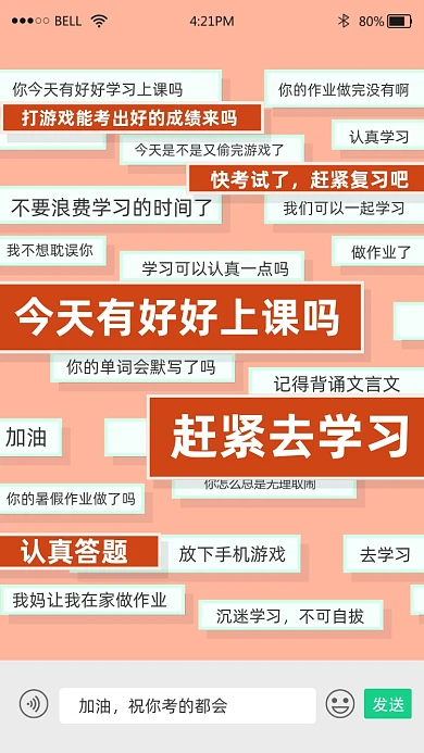 好好学习弹幕系列海报