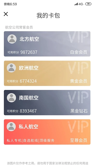 航空电子会员卡炫富恶搞趣味截图手机海报