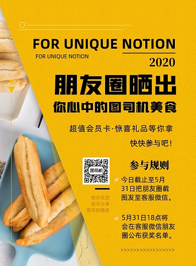 美食晒单活动印刷海报