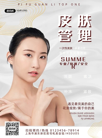 医疗美容简约实景促销印刷海报