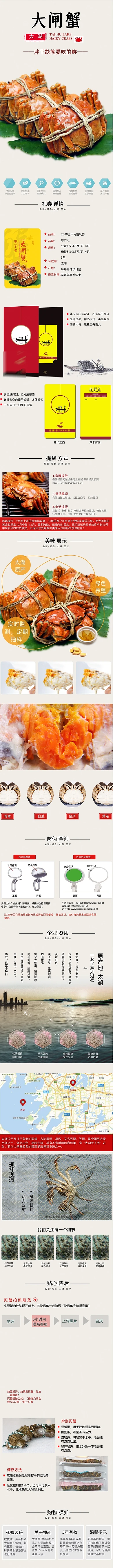 简洁美食大闸蟹中秋国庆秋上新详情页