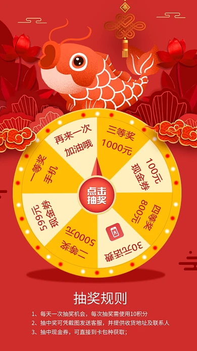 红色创意锦鲤大转盘抽奖活动海报