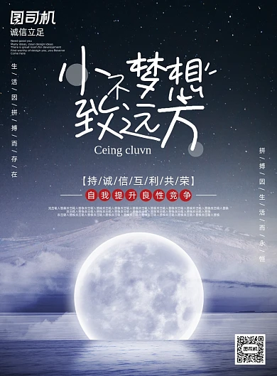 企业文化梦幻简约大气月亮星空海报