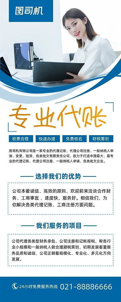 代记账专业代账简约蓝色易拉宝