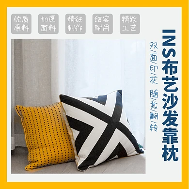 日用家居类淘宝主图直通车靠枕模板