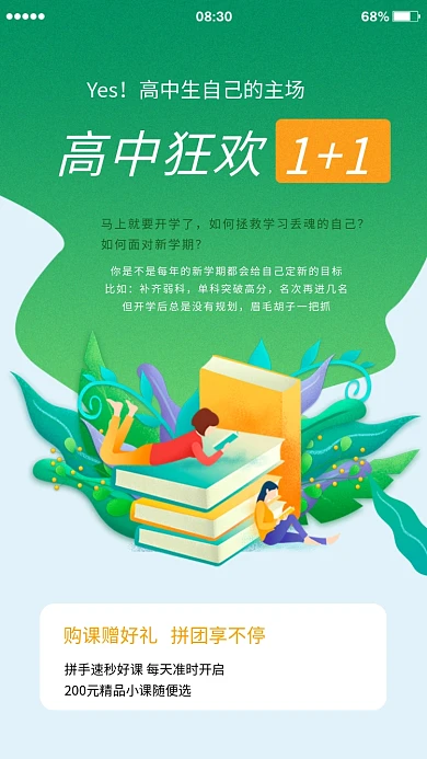 高中教育培训班招生海报