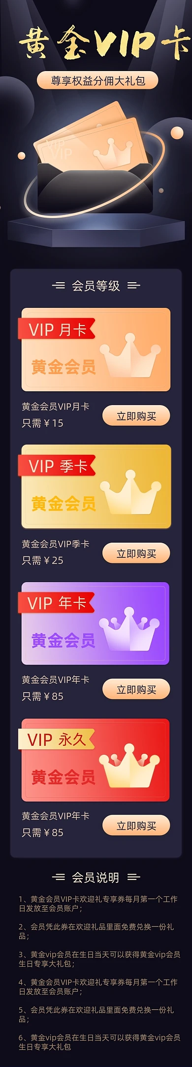 黄金会员VIP卡H5活动页面文章长图