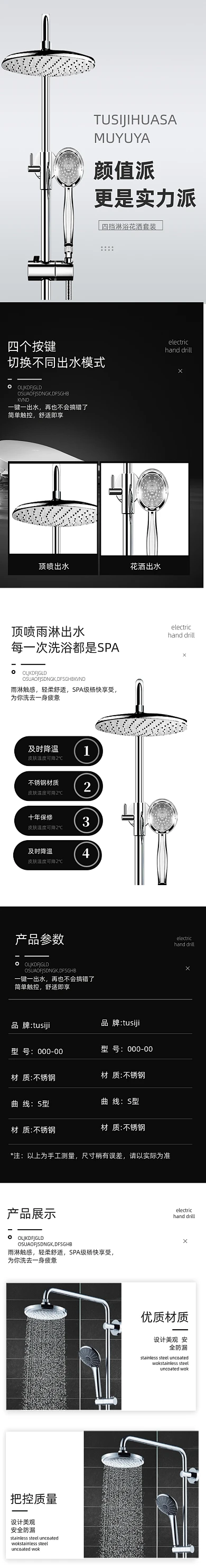 浴室花洒家居日用五金详情页